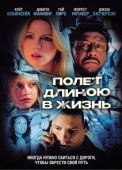 Постер Полет длиною в жизнь (2008)