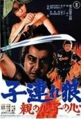 Постер Меч отмщения 4 (1972)