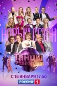 Постер Танцы со звездами (2006)