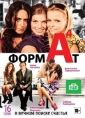 Постер Формат А4 (2011)