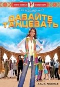 Постер Не теряй надежды (2009)