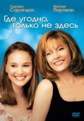 Постер Где угодно, только не здесь (1999)