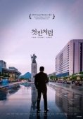 Постер Как первая рюмка (2019)