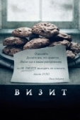 Постер Визит  (2015)