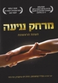 Постер Дотянуться рукой (2006)