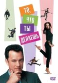 Постер То, что ты делаешь (1996)