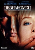 Постер Незнакомец (2015)