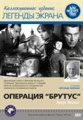Постер Операция Брутус (1970)