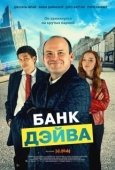 Постер Банк Дэйва (2023)