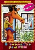 Постер В зоопарке ремонт (1987)