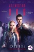Постер Агентство О.К.О. (2019)