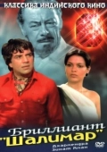 Постер Бриллиант "Шалимар" (1978)