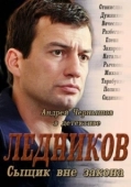 Постер Ледников (2013)