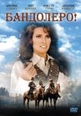 Постер Бандольеро  (1968)