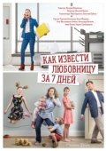 Постер Как извести любовницу за семь дней (2017)