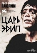 Постер Царь Эдип (1967)