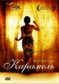 Постер Карамель (2011)