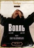 Постер Вопль (2016)