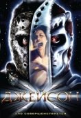 Постер Джейсон Х (2000)