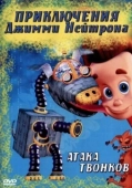 Постер Приключения Джимми Нейтрона, мальчика-гения (1998)