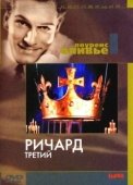 Постер Ричард III (1995)