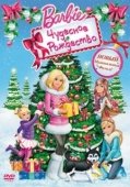 Постер Барби: Чудесное Рождество (2011)