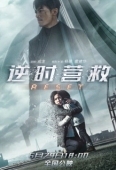 Постер Обратный отсчёт: Перезапуск (2017)