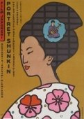 Постер История Сюнкин (1976)