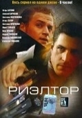 Постер Риэлтор (2005)