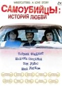 Постер Самоубийцы: История любви (2006)