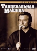 Постер Танцевальная машина (1990)
