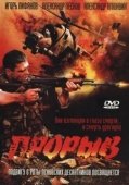 Постер Прорыв (2019)