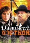Постер Дамский портной (1990)
