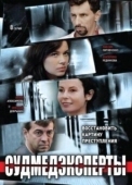 Постер Судмедэксперты (2010)