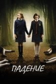 Постер Падение (2021)