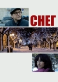 Постер Снег (2013)