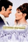 Постер Смешная девчонка (2018)