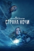 Постер Настоящий детектив (2015)