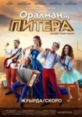 Постер Оралман из Питера		 (2017)