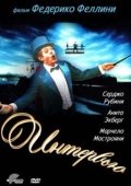 Постер Интервью (2006)