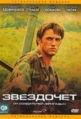 Постер Звездочет (2004)