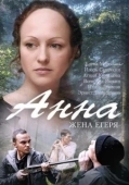 Постер Анна. Жена егеря (2015)