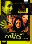 Постер Черная суббота, или Три лица страха (1963)