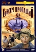 Постер Совсем пропащий (1973)