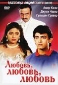 Постер Любовь, любовь, любовь (2020)
