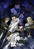 Постер Отвергнутые священные звери (2019)