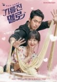 Постер Вок любви (2018)