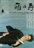 Постер Храм диких гусей (1962)