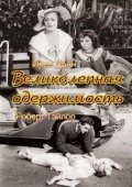 Постер Великолепная одержимость (1954)