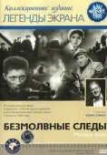 Постер Безмолвные следы (1961)
